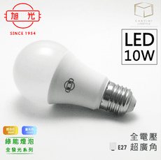 凱得米 | 旭光 10W LED 全周光燈泡 LED燈泡 全電壓 商場經銷 旭光 億光 系列商品