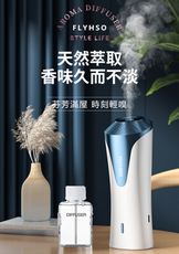 【FLYHSO】智能香氛機 ( 贈 DIFFUSER香薰精油 45ml 1瓶)