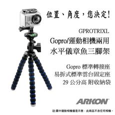 [ARKON] Gopro/運動相機兩用 水平儀章魚三腳架 29公分高 附收納袋