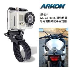 【ARKON】Gopro/運動相機用  易拆式把手/圓管固定座 (GP134)