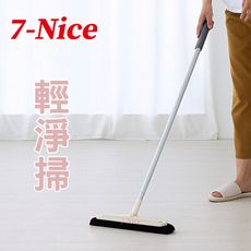 7-Nice輕淨掃