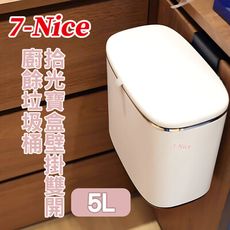 7-Nice拾光寶盒壁掛雙開廚餘垃圾桶5L 買就送除味包x3