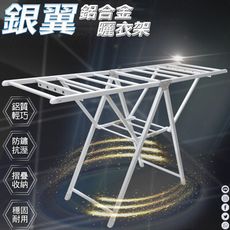 7-Nice銀翼雙開鋁合金曬衣架