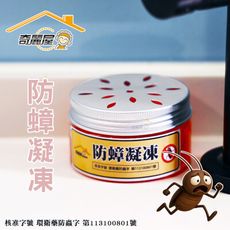 奇麗屋防蟑凝凍