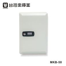 台灣金庫王  對號轉輪密碼鎖鑰匙防盜安全保管箱 MKB-50