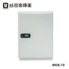台灣金庫王  對號轉輪密碼鎖鑰匙防盜安全保管箱 MKB-70