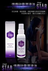 【STAR】STAR情趣矽靈潤滑油(50ml)