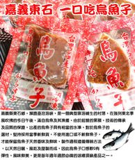 【嘉義東石】特選野生烏魚子 炭烤厚切一口吃(隨拆即吃 2兩/4包入)