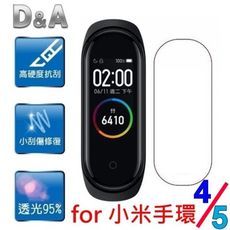 【D&A】小米手環 4代/5代極薄水透膜螢幕保護貼(單入)