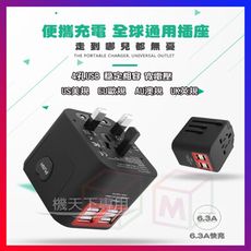 全球旅行萬用轉接頭 4孔USB充電 多國萬用 旅充頭