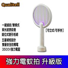 強力電蚊拍 質零 立式/手持 滅蚊拍 滅蚊燈 捕蚊拍 捕蚊器 捕蚊燈 電蚊燈 補蚊拍 戶外捕蚊拍