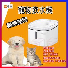 小米 智能寵物飲水機 活水機