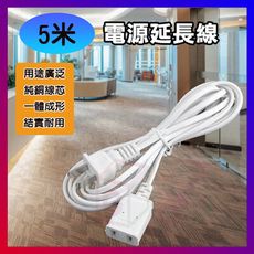 5米延長線 200W 電源延長線 中繼延長線 監視器 攝影機延長線 電源線 110v 台灣兩孔插頭
