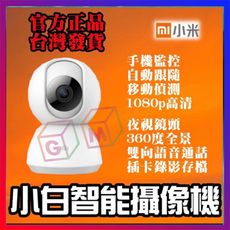 【小米智能攝像機】 1080P 360度旋轉 Wifi 手機監控 寵物監視器