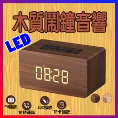 LED藍芽木質鬧鐘音箱