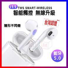 I11 藍牙5.0加強版續航4小時 自動彈窗配對藍芽耳機雙耳通話 磁吸快充充電艙 贈保護套