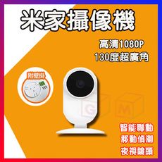小米智能攝像機 米家 攝影機 1080p 130度廣角 人形偵測 米家智能攝像機 紅外夜視 攝像機監