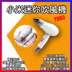 GM數位生活館 小米吹風機 小米有品 適用多國電壓