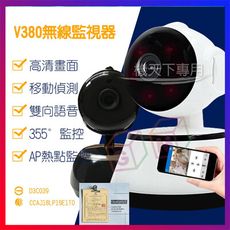 麥凱士 V380監視器 網路攝影機 高清夜視 網路監視器 雙向語音 全景無死角 遠端監控 攝影機