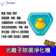 光離子除菌淨化機 車用淨化機 高效除塵除味 消除煙味、甲醛、異味、除菌、除臭、潔淨 空氣淨化機