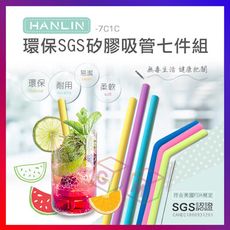 環保SGS矽膠吸管七件組 HANLIN-7C1C