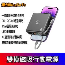 雙模磁吸行動電源 10000mAh 15W磁吸無線 自帶線 PD+QC3.0 旅充頭 AC輸出