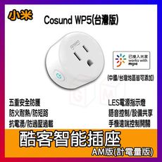 酷客 智能插座 電量統計 可單獨操作 米家 Gosund  AM版 wifi插座 智能插頭 定時器