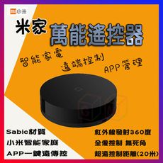 小米 萬能遙控器 App遠端控制  超遠20米控制距離 小愛同學 綠米
