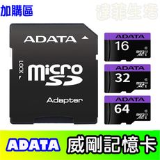 威剛ADATA 16GB UHS-I MicroSDHC Class10 記憶卡