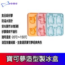 寶可夢造型製冰盒 食品級矽膠 皮卡丘造型製冰盒 卡比獸造型製冰盒 製冰盒 巧克力盒 寶可夢 冰磚盒