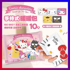 三麗鷗隨身暖暖包 10入裝 發熱暖暖包 手持式暖暖包 防寒保暖 驅寒 暖宮包 KITTY 正版授權