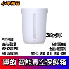 真空保鮮箱 12L 小米有品 博的真空保鮮箱 真空機 真空密封 寵物飼料桶 米桶 密封桶 防潮箱