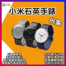 【小米石英手錶】 運動手錶 計步 鬧鐘提醒 來電提醒 智能 米家石英錶