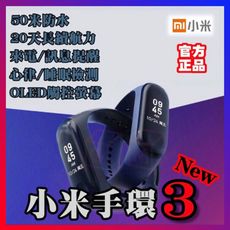 小米手環3 50米防水 來電訊息提醒 20天長續航力 OLED觸控螢幕