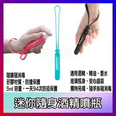 迷你隨身酒精噴瓶 5ml 可添加酒精/精油/香水 隨身攜帶 酒精噴瓶 香水瓶 防蚊液 bone 旅行