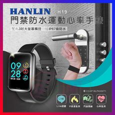 HANLIN H19 門禁感應運動心率手錶 1.3吋IPS全彩螢幕 記步手環/鬧鐘/來電/Line訊
