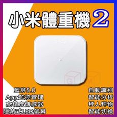 小米體重計2 體重秤 體重機 體重計 小米體重秤2