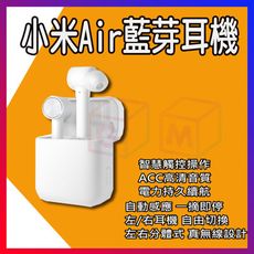 小米藍芽耳機Air 藍牙耳機 運動耳機 降噪 磁吸充電收納盒