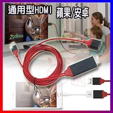 MHL轉HDMI高清電視影音轉接線 TypeC/iPhone手機平板USB數據通用HDTV同屏器 蘋