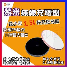 【紫米ZMI無線充電板】 快充 9V 10W 即放即充 鋁合金材質 小米 (套裝版)