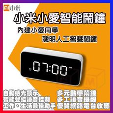小米 智能鬧鐘 語音聲控 提醒 藍芽 小愛 生活助手 內建小愛同學