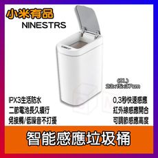 小米 智能感應垃圾桶 9L 納仕達 NINESTAR 智能垃圾桶 垃圾桶 垃圾筒 電動垃圾筒