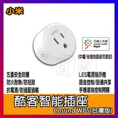 小米有品 酷客智能插座 可單獨操作 米家 Gosund  WP5 wifi插座 智能插頭 定時器