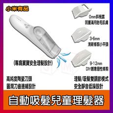 自動吸髮兒童理髮器 嬰兒理髮器 剃毛器 電推剪 剃刀 電剪 理髮 剃頭刀 剃髮 兒童 剪髮 剪髮器