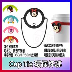 環保飲料提袋 環保杯綁 Cup Tie 飲料提袋 迪士尼提袋 提袋 杯綁 咖啡提袋 咖啡綁杯 飲料綁