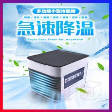 移動式水冷扇 LED小夜燈 微型冷氣機 冷風扇 桌上型