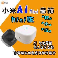 小米AI音箱mini 智能音箱 小愛同學 小米音響