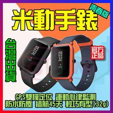 小米手錶 Amazfit 米動手錶青春版 / 繁體中文訊息顯示 送保護貼