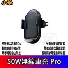 小米 50W 無線車充PRO 充電器 車用 無線車充小米 無線充 車載無線充 充電手機架 手機支架