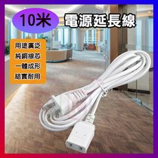 10米延長線 200W 電源延長線 中繼延長線 監視器 攝影機延長線 電源線 110v 台灣兩孔插頭
